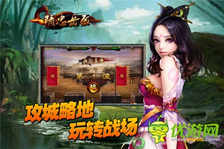  經(jīng)典傳承 《精忠岳飛》IOS版本公測(cè)震撼開啟