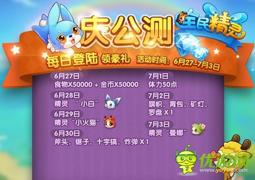 百變精靈輕松養(yǎng)成《全民精靈》今日萌動公測