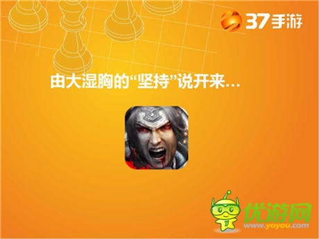 37手游出席移動游戲推廣運營分享沙龍 講述發(fā)行理念