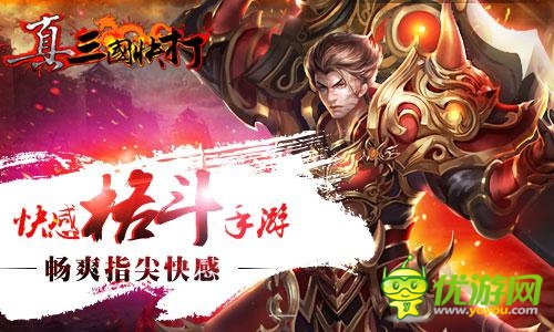  橫版格斗狂潮 《真三國快打》 iOS版將上線