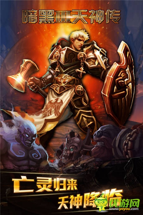 新服火爆開(kāi)啟《暗黑3-天神傳》登陸iOS平臺(tái)