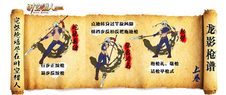 與楊過是兄弟?《時空獵人》新角色演繹九式楊家槍