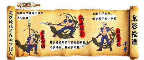 與楊過是兄弟?《時空獵人》新角色演繹九式楊家槍