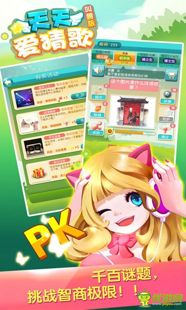 天天愛猜歌截圖欣賞