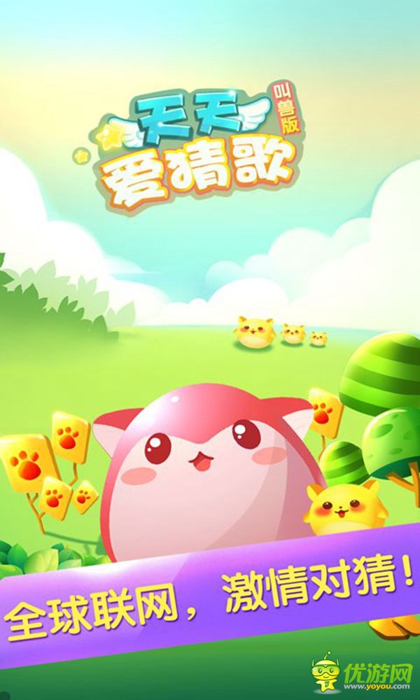 天天愛猜歌截圖欣賞