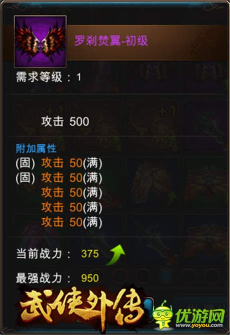 高端大氣上檔次《武俠外傳》超炫大翅膀來(lái)襲