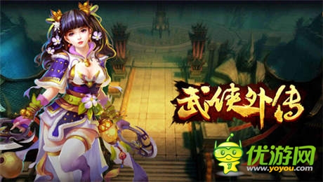 高端大氣上檔次《武俠外傳》超炫大翅膀來(lái)襲