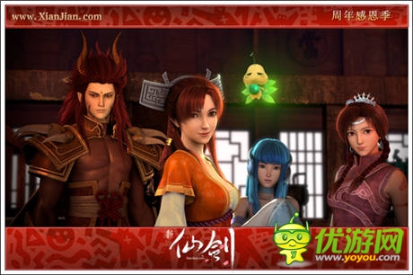   史詩級版本重溫  《新仙劍》  周年慶活動開啟