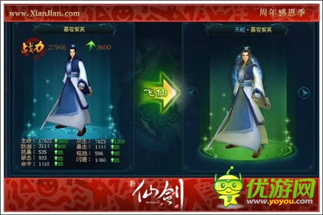   史詩(shī)級(jí)版本重溫  《新仙劍》  周年慶活動(dòng)開(kāi)啟