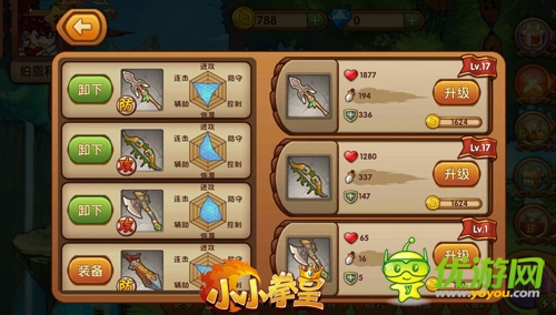 長得好看是很有用滴！《小小拳皇》武器碎片