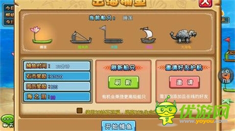 揚(yáng)帆出海好天氣《石器聯(lián)萌》奇努伊村開(kāi)啟