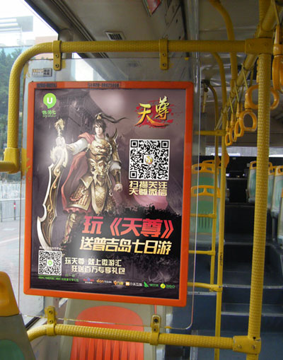 微訊攜手微游匯 跨界公交推《天尊》