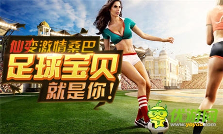 《仙變》桑巴 足球?qū)氊惥褪悄?