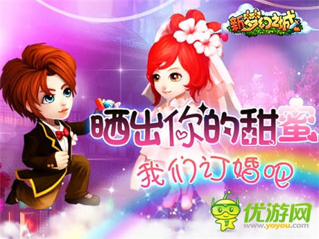 屬于我們的小幸福 《夢幻之城》我們訂婚吧