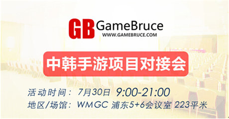 Game Bruce China 2014中韓手游項(xiàng)目對(duì)接會(huì)