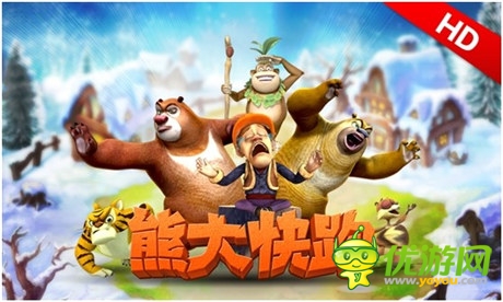 為酷跑而生《熊大快跑HD版》帶來高清體驗