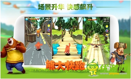 為酷跑而生《熊大快跑HD版》帶來高清體驗