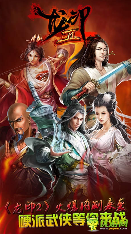 不刪檔內測開啟《龍印2》豪華大禮送不停