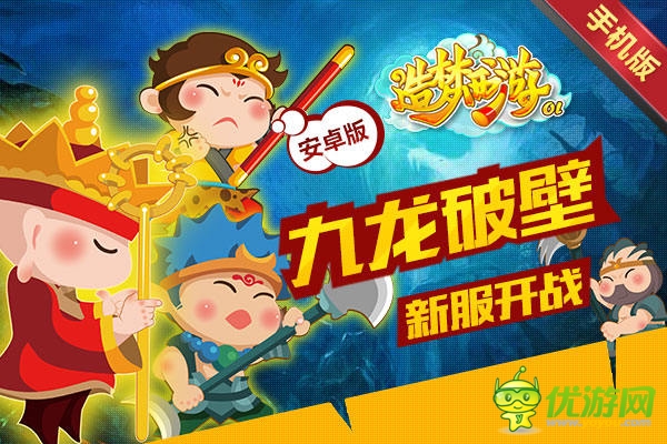 新服“九龍壁”開啟《造夢西游ol》共享暑假