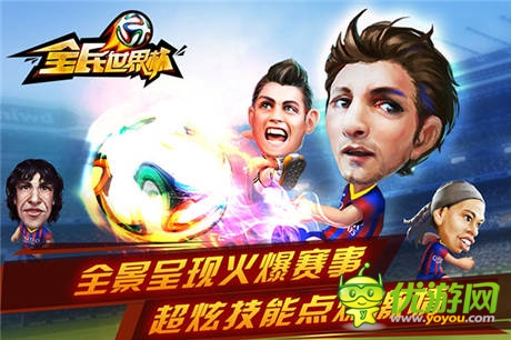 掌控全局遠(yuǎn)離天臺(tái)《全民世界杯》特色玩法介紹