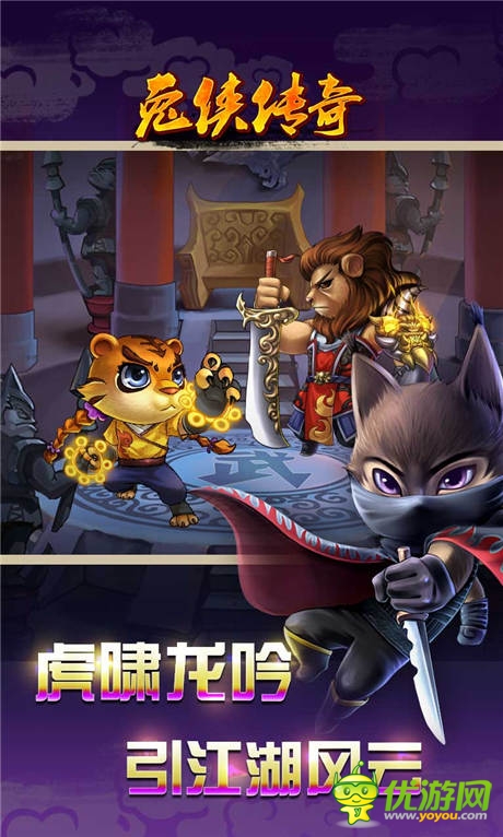 再引江湖風(fēng)云《兔俠傳奇》新服“虎嘯山門”開啟