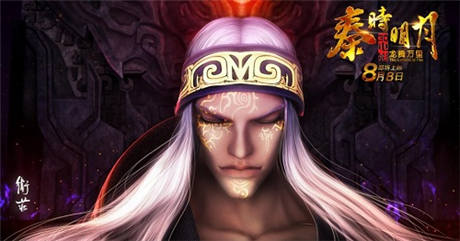 電影&手游《秦時明月》再現(xiàn)中華文化黃金時代秦朝