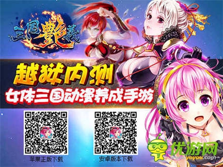 擒拿美艷甄姬《三國(guó)艷義》新版特色活動(dòng)曝光