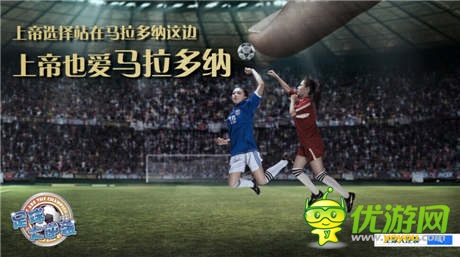 借上帝之手打造球王之路《足球大逆襲》靜態(tài)電影首發(fā)