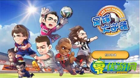 借上帝之手打造球王之路《足球大逆襲》靜態(tài)電影首發(fā)