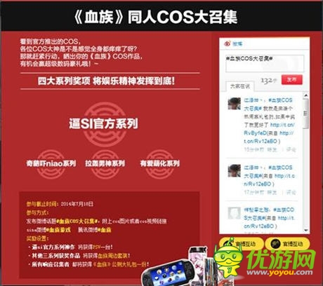 乳牛老媽媽來了! 《血族》綾叁COS登場(chǎng)