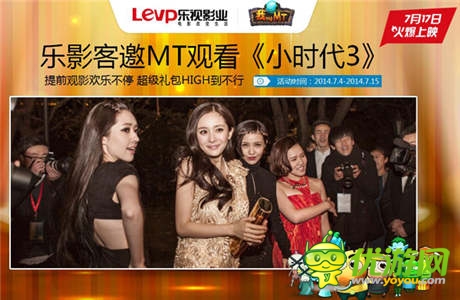 《我叫MT》全國福利:免費(fèi)領(lǐng)取小時(shí)代3提前觀影票
