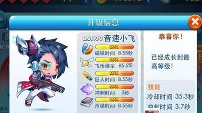 天天酷跑金槍小帥和音速小飛哪個好