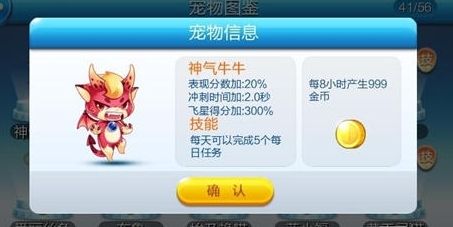 天天酷跑神氣牛牛好嗎 神氣牛牛怎么獲得