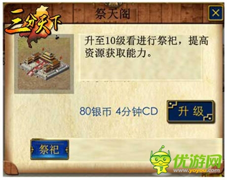   霸王祭天征亂世 ！《三分天下》 祭天閣開啟