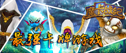  勇者之路大進(jìn)階 《魔卡戰(zhàn)紀(jì)》傭兵系統(tǒng)前瞻