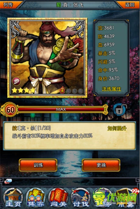 迷霧籠罩的男神 《一起闖三國》張飛傳