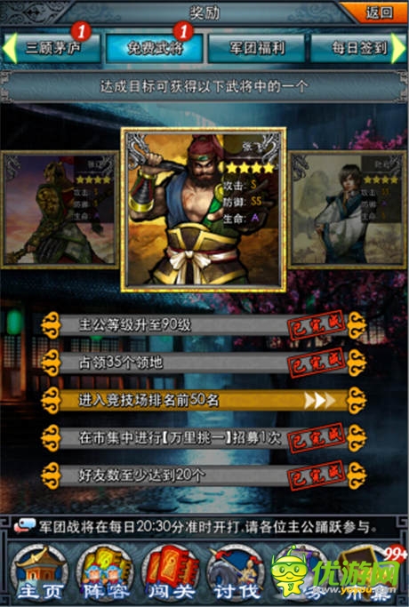 迷霧籠罩的男神 《一起闖三國》張飛傳