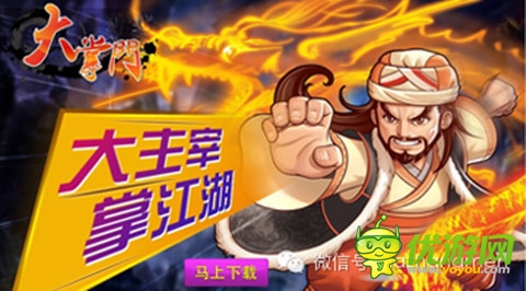   江湖知名豪俠《大掌門》 之誰是武俠第一人