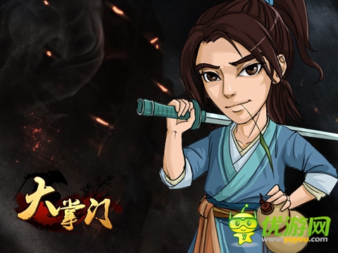   江湖知名豪俠《大掌門》 之誰是武俠第一人