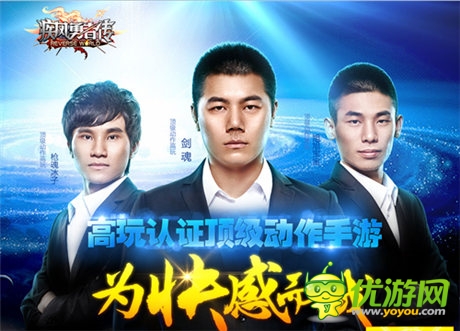 高玩集結(jié)明星戰(zhàn)隊(duì)《疾風(fēng)勇者傳》明日開(kāi)啟公測(cè)