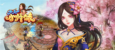 開拓手游“微創(chuàng)新”《天天小師妹》全球限量搶玩