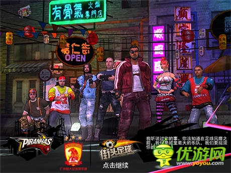 之夏 《街頭足球》上演巔峰對(duì)決