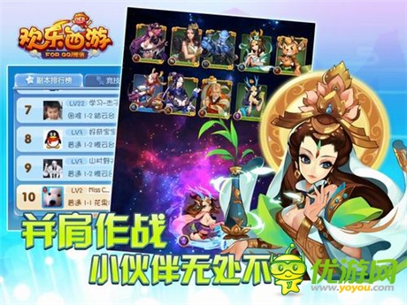 并肩伙伴無處不在《歡樂西游》應(yīng)用寶正式發(fā)布