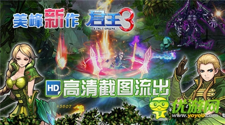 美峰新作《君王3》高清截圖流出