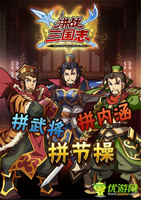  百萬(wàn)投名狀 《拼戰(zhàn)三國(guó)志》開(kāi)放客戶(hù)端下載