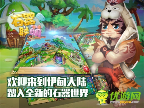 尋萌追憶 石器時(shí)代題材手游推薦