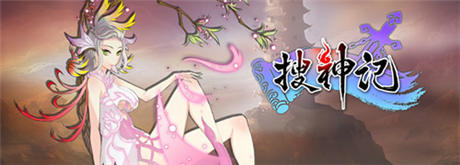 NGA原創(chuàng)手游 《搜神記》將推安卓版