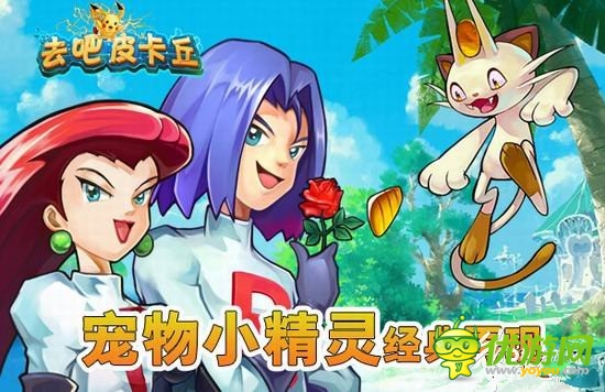 守護(hù)世界和平《去吧皮卡丘》開(kāi)啟閃電內(nèi)測(cè)