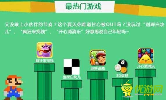 騰訊應(yīng)用寶公布6月熱門應(yīng)用排行榜