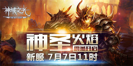 指尖上QTE戰(zhàn)斗！ 必玩《神域之光》五大理由